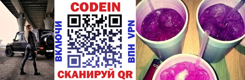 Codein Purple Drank  Звенигово 